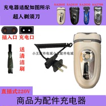 Applicable SID Superman razor razor blade charger cable SA2605 SA2610 SA2630 SA2709