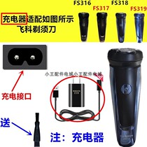 Applicable to Feike shaver charger cable power cord FS375 FS376 FS377FS377FS378FS379
