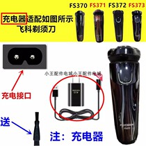 Suitable for Feike razor charger cable blade head FS366 FS367FS370 FS371FS372FS373