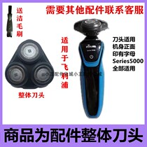 Suitable for Philips Philips Philips Three Head Shaver Accessories Integral Head Series5000s5050
