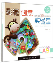  BW Color Clay Creative Lab - - - Suitable for readers of all ages 9787532291823 Shanghai Peoples Art