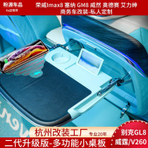 Trumpchi M8 modified Senna imax8 Vito Odyssey Gentry multi-function electric rear Buick GL8 small table board