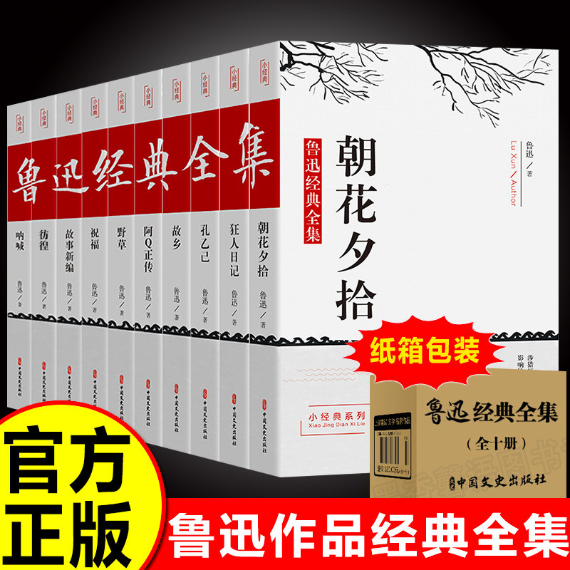 鲁迅全集人民文学出版社-鲁迅全集人民文学出版社促销价格、鲁迅全集