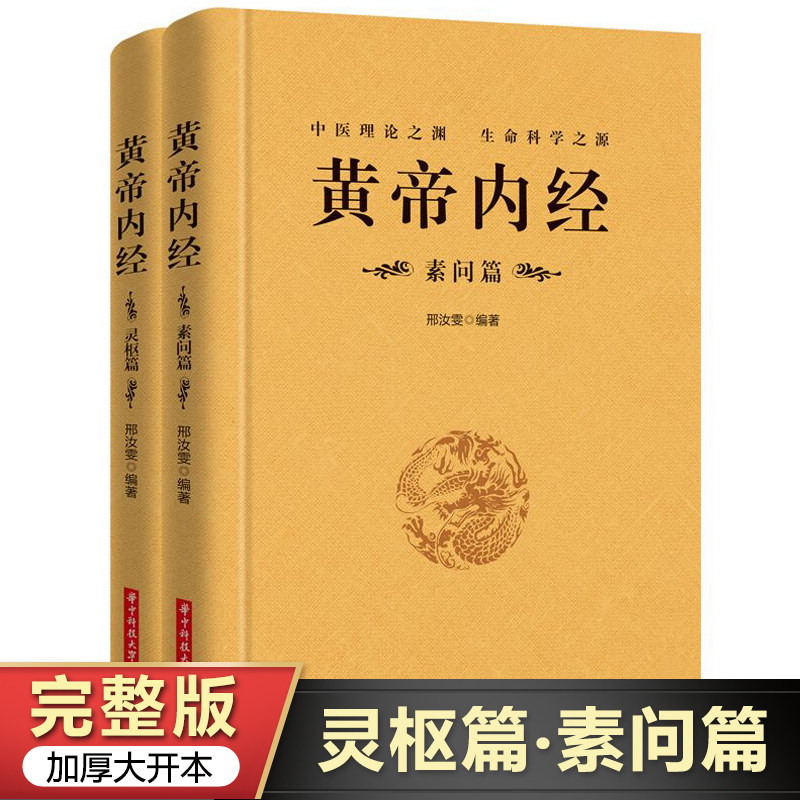 黄帝内経太素　人民衛生出版社 O1CN01Vpo3cf1Zs5TeXWQCc_!!0-