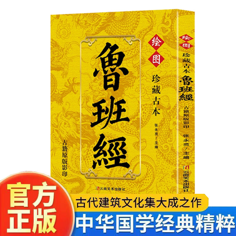 鲁班书咒语-鲁班书咒语促销价格、鲁班书咒语品牌- 淘宝