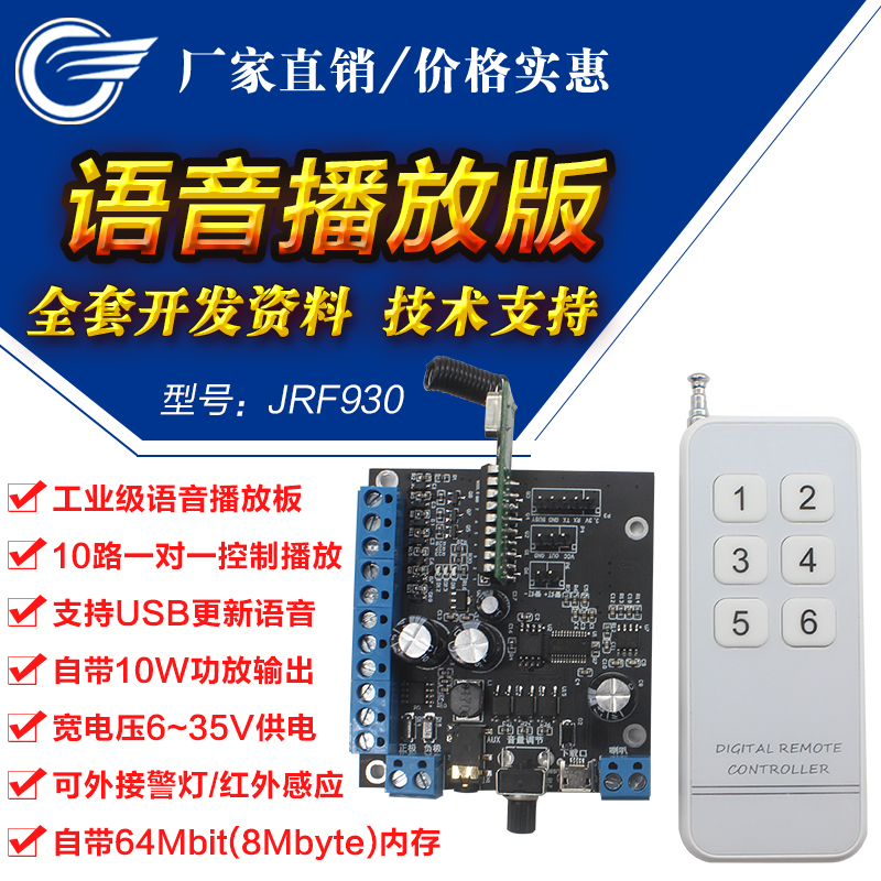 12V/24V Voice Module Recognition Single Chip Audio USB Sound Broadcasting Module MP3 Playback Board JRF930