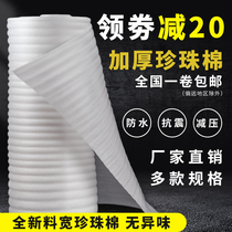 Shockproof epe Pearl cotton express shatterproof packing foam filled cotton floor furniture packaging film bubble cushion sheet