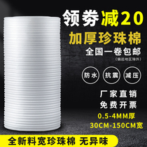 epe Pearl cotton express packing foam filler foam foam board bubble cushion anti-seismic film packaging film