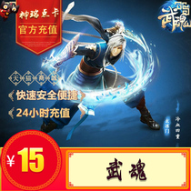 Netease card 15 yuan 150 points martial soul point card martial soul 15 yuan 150 points 150 yuan treasure automatic recharge