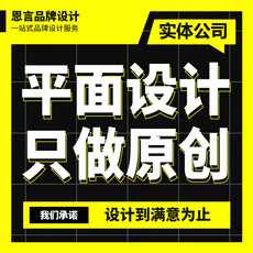 平面美工画册宣传册包装展板封面宣传单图片广告排版海报设计制作
      平面设计图制作