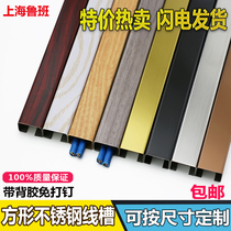 Square stainless steel wire groove Wall mounted open wire routing groove wiring groove Decorative wire strip metal protective sleeve