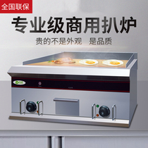 Electric heating grate commercial Causeway burning machine iron plate squid machine fried steak fried rice roasted cold noodle equipment grab cake machine