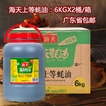 Haitian Shangai oyster sauce 6kgX2 barrel box barrel raw soy sauce barbecue fried vegetable oil seasoning hot pot dip