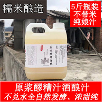 5kg of raw pulp glutinous rice wine glutinous rice wine sweet wine brewing juice bottled farm home-made authentic sweet rice wine juice