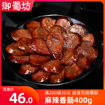 Yushu Fang classic spicy sausage 400g smoked Sichuan flavor farmhouse homemade sausage Sichuan specialty roasted sausage