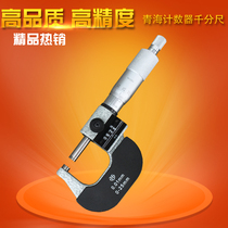 Qinghai green meter micrometer digital spiral press micrometer 0-25mm0 01 mechanical centimeter direct reading