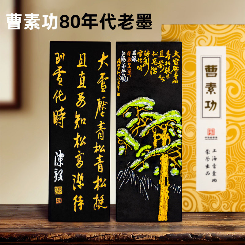 曹素功松烟墨-曹素功松烟墨促销价格、曹素功松烟墨品牌- 淘宝
