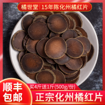 15-year-old Chen Tang Shi Tang Guangdong Huazhou Orange peel Authentic aged Huazhou orange slices Fetal fruit slices 500 grams