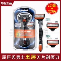 Watsons mens five-layer blade shaving knife holder imported knife head manual razor travel wash clean lubrication