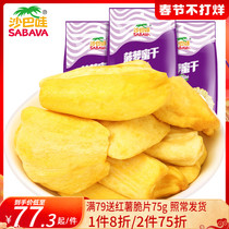 Sabah wow jackfruit dried fruit 220g * 3 bags of dried fruit dried jackfruit snack dried fruit imported from Vietnam