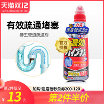 Japan Lion King pipe dredging agent kitchen sewer cleaner water pipe floor drain toilet dredge artifact 450ml