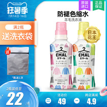 Kao wool cashmere detergent Silk Maojing silk sweater wool special neutral anti-shrinkage anti-wrinkle laundry detergent