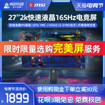 MSI MSI G273QPF 27 inch 2K Display 165HZ Gaming Desktop PC Host PS4 Display Fast IPS wide color gamut Screen 1ms response 27 rotations