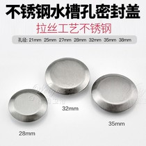 Vessel plug water cover small hole washing basin 35 overflow mouth m7 plug sink decorative cover ugly cover hole cover