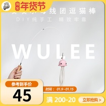 Grab a small jellyfish WULEE jellyfish tease stick can replace woven pendant telescopic cat toy