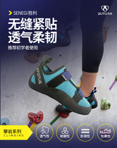  BOTORA climbing shoes Professional bouldering shoes Indoor field mens and womens non-slip training Beginner Senegi