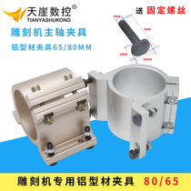 Engraving machine spindle motor Crooked neck clamp 80mm inner hole fixed seat crooked head aluminium alloy profile giver
