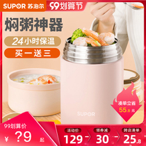 Supor braised beaker female stainless steel insulated lunch box portable one person with stuffy soup pot porridge jar artifact