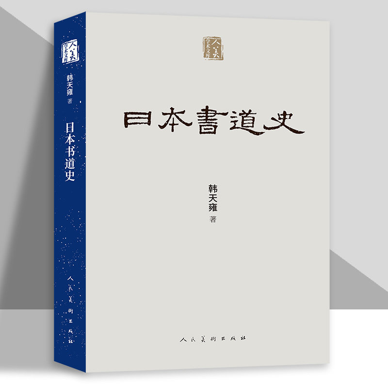 日本书法-日本书法促销价格、日本书法品牌- 淘宝