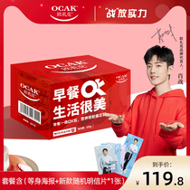 (Xiao Zhan same model) Ozac cereal breakfast OK bag Fruit Nut cereal ready-to-eat cereal packet 210g