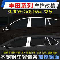 09-20 New RAV4 Rongfang window trim rav4 window bright strip modification special stainless steel trim