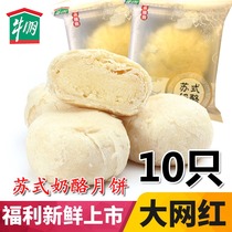 Net red spot milk shed cheese moon cake 10 Su-style mango flow heart milk yellow milk cream pastry heart pastry