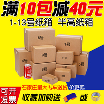Postal paper box express packing box delivery thick extra hard packaging carton Taobao packing carton wholesale