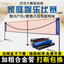 Badminton Net Portable Indoor Simple Badminton Net Rack Standard Net Outdoor Folding Mobile Standard Bracket