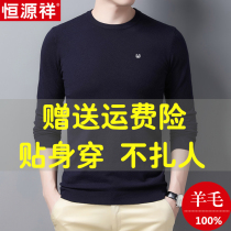 Hengyuanxiang cardigan mens round neck thin pullover middle-aged mens wool sweater solid color autumn and winter bottoming sweater