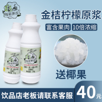 Each Home Orchard Juice 1 1kg concentrated kumquat lemon juice milk tea shop dedicated to fresh juice juice pulp