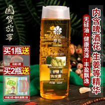 Fenghua ginger Jianfa shampoo exposed without silicone anti-itching dandruff oil female laojiangwang flagship store