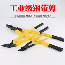 Steel belt scissors iron sheet cold-rolled steel coil packing belt scissors 12-inch 18-inch 24-inch steel scissors
