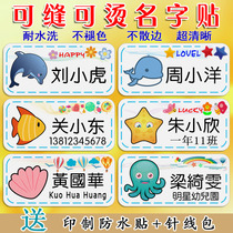 Children enter the garden name stickers ironing-free school uniform quilt name stickers marine fish cartoon name note free of embroidery