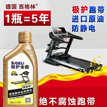 Treadmill silicone oil lubricating oil silicone oil Universal running belt special oil maintenance oil