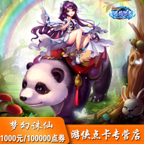 Perfect 1000 yuan 100000 points volume dream Punishing Fairy 2 points card 1000 yuan 1000 gold ingot automatic recharge