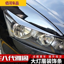 Dedicated to 08-13 Accord eight generation headlight decoration modified carbon fiber pattern 8 generation electroplated headlight eyebrow decoration strip