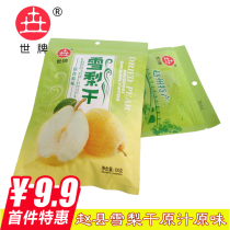 New Hebei specialty natural world brand Snow Pear dry 100g * 5 Zhao County pear dry Zhao Zhou Sydney slices fruit dried fruit