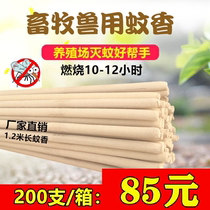 Animal husbandry mosquito-repellent incense household long wort whole box pig farm special animal mosquito-repellent farm special effect mosquito repellent Rod pig