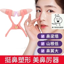 Lin Yun the same nose clip nose height enhancement device narrow nose high nose beautiful nose artifact thin nose nose students