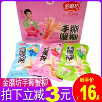Golden Mill hand-torn crab stick instant crab meat 20 packs Hunan snack Net red snack food box